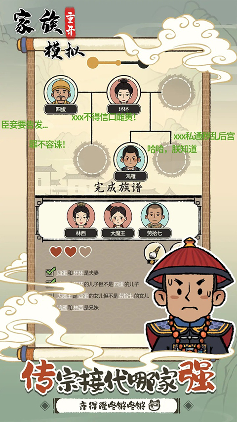 家族重开模拟器折相思
