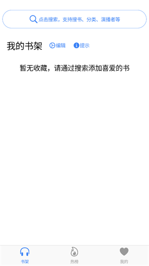 声荐app广播剧免费听广播剧