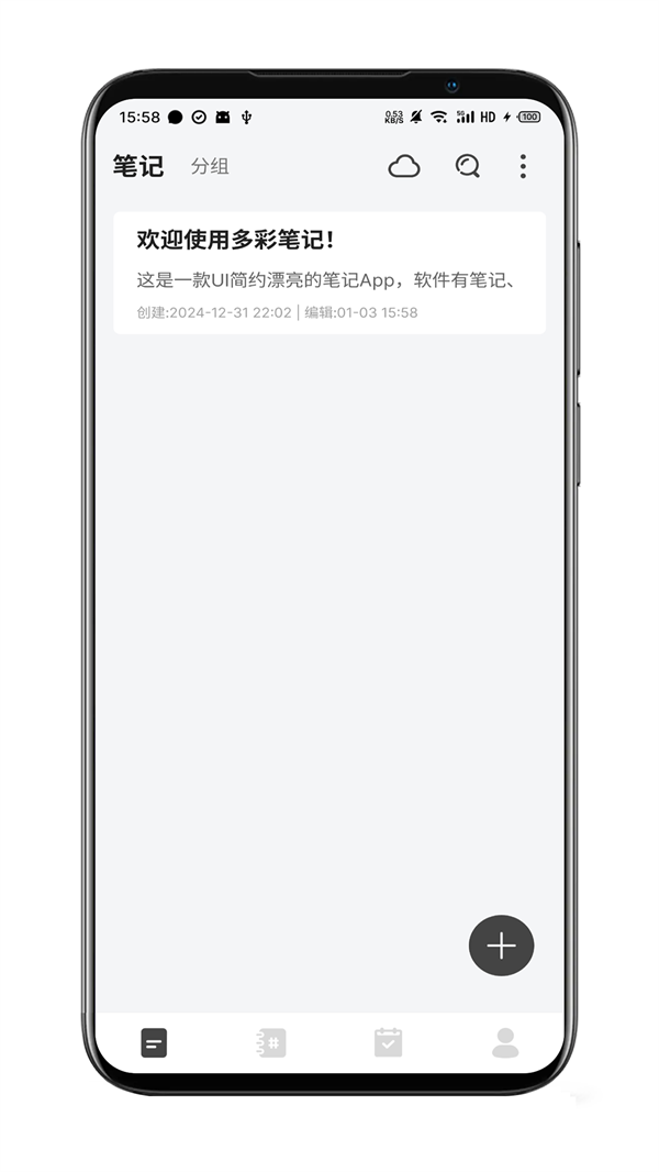 多彩笔记app免费