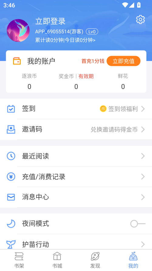逐浪小说安卓版