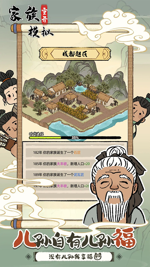 家族重开模拟器折相思