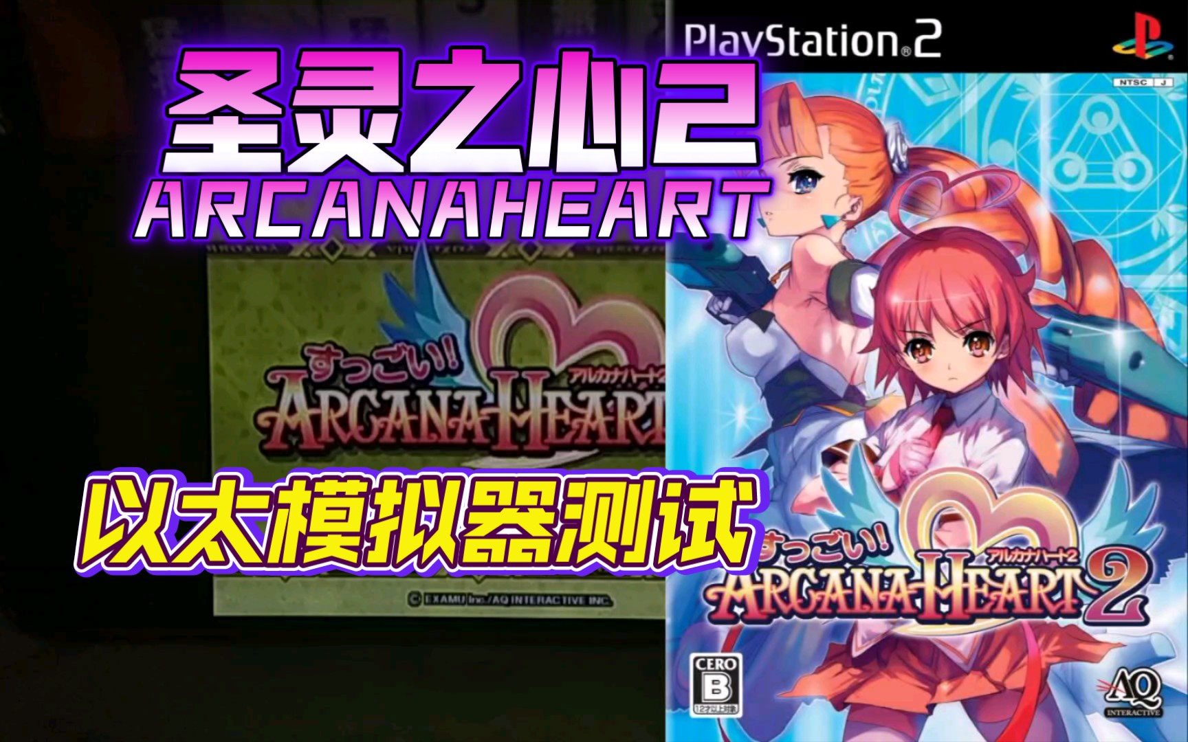 以太模拟器夙炗汉化组版