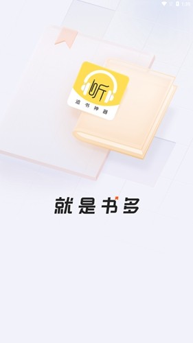 蓝莓听书免费版