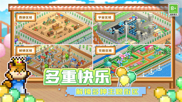 开罗游戏游乐园梦物语中文版