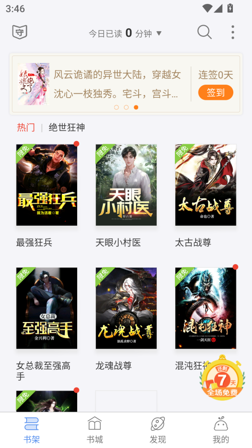 逐浪小说安卓版
