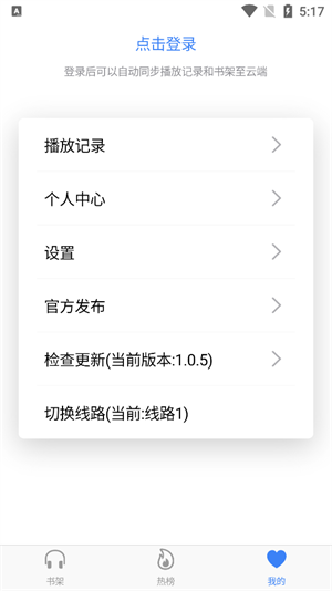 声荐app广播剧免费听广播剧