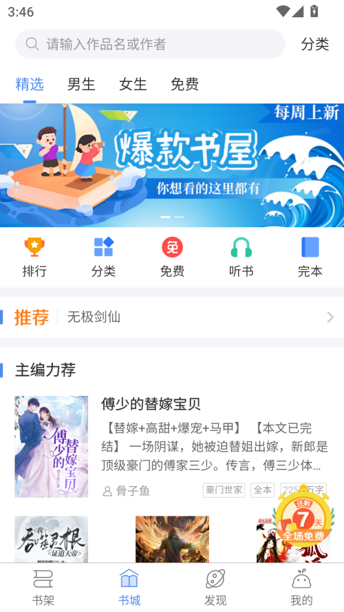 逐浪小说安卓版