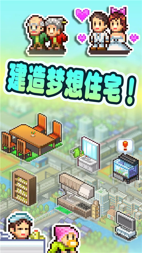 住宅梦物语中文版最新版本