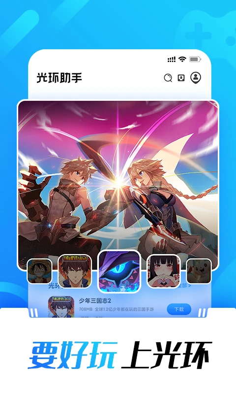 光环助手2026最新版