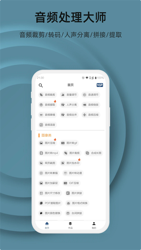 集影视频工具箱app