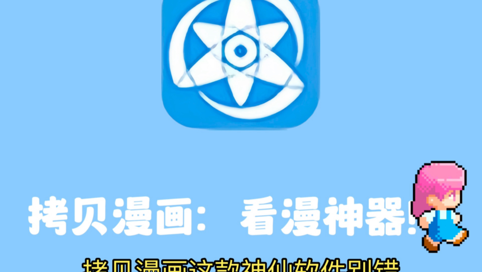 拷貝漫畫(拷贝漫画)繁体版