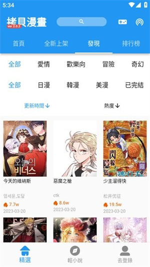 拷貝漫畫(拷贝漫画)繁体版