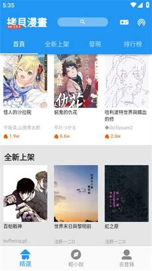 拷貝漫畫(拷贝漫画)繁体版