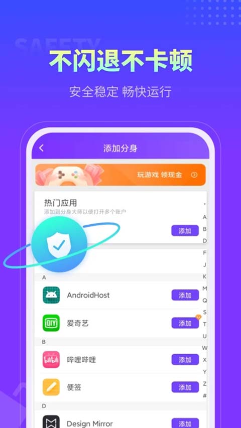 分身大师双开软件免费版