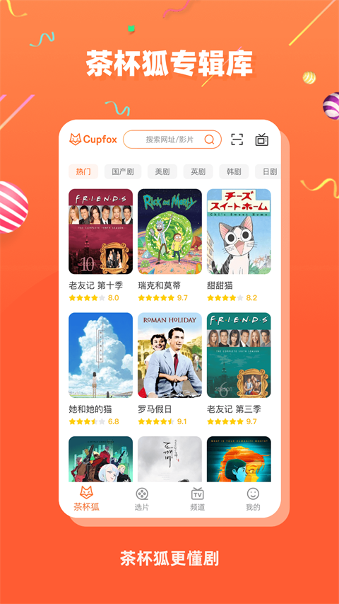 茶杯狐无广告免费追剧
