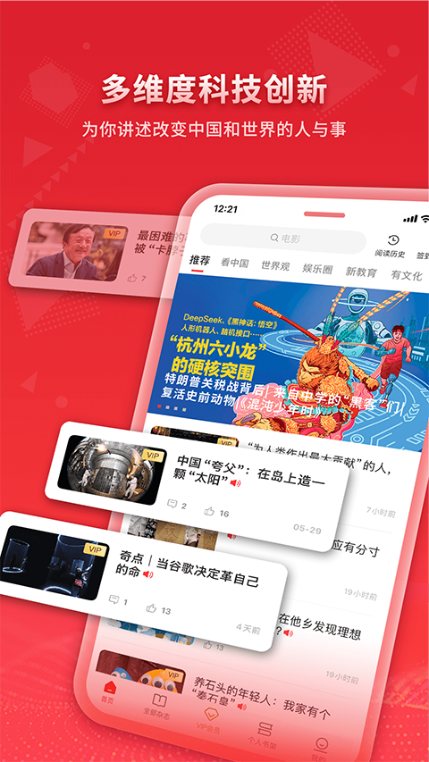 Vista看天下app