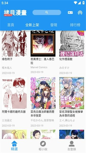 拷貝漫畫(拷贝漫画)繁体版