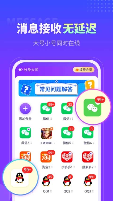 分身大师双开软件免费版