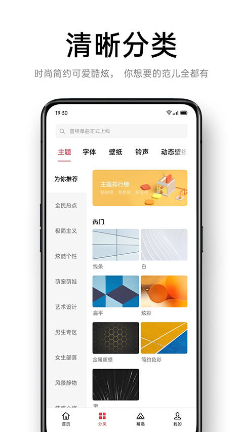 oppo主题商店App