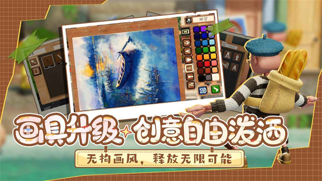饥饿派画家2手机版