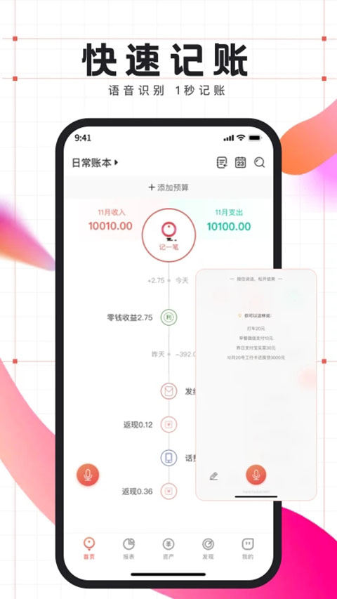 有鱼记账去广告版
