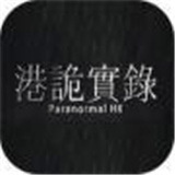 港诡实录安卓手机版