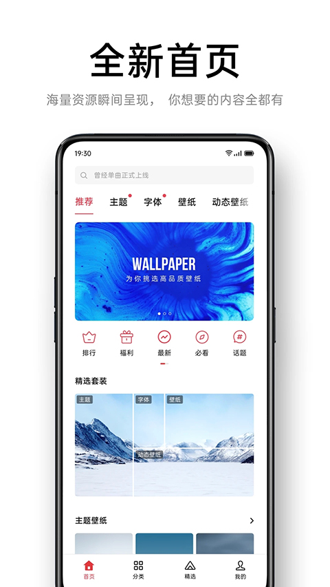 oppo主题商店App