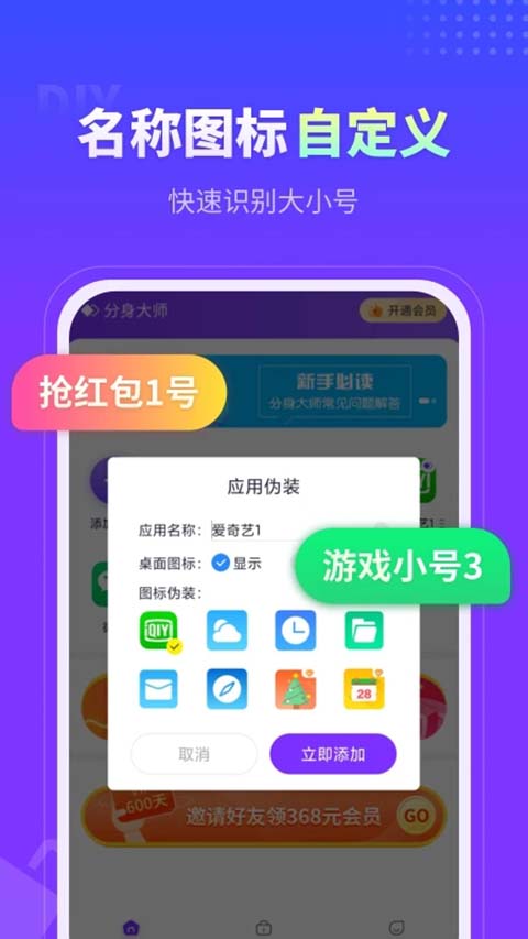 分身大师双开软件免费版