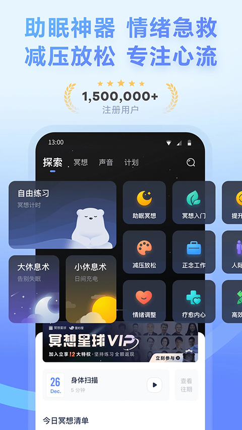 冥想星球手机版