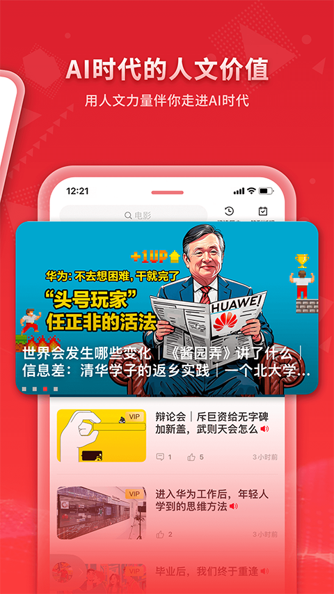 Vista看天下app