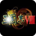 三国志8威力加强版安卓版