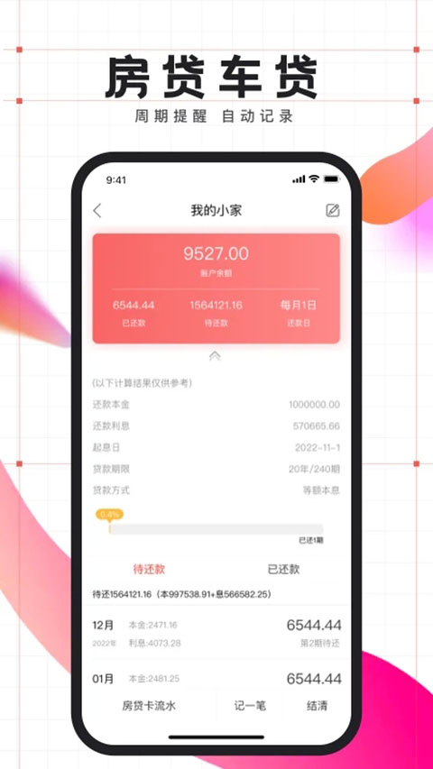 有鱼记账去广告版