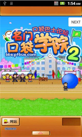 名门口袋学院2汉化版