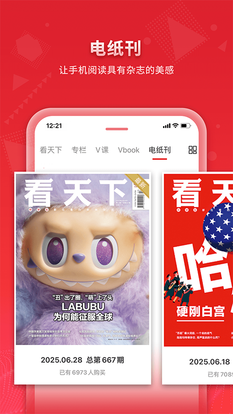 Vista看天下app