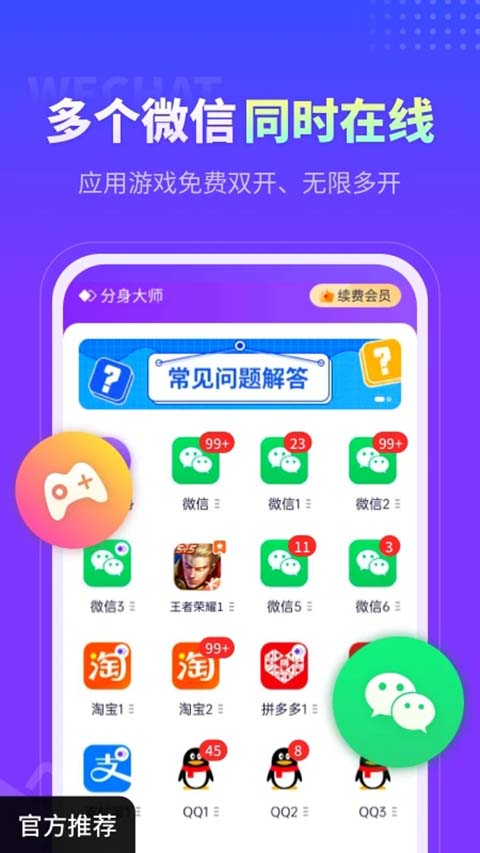 分身大师双开软件免费版