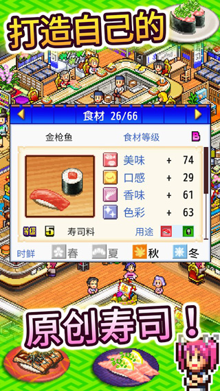 海鲜寿司物语中文版