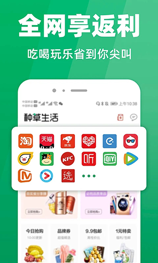 种草生活安卓版