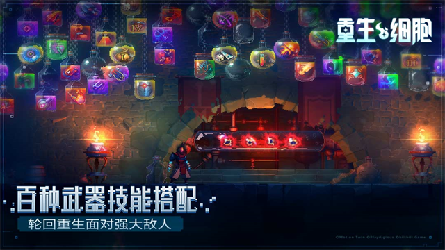 重生细胞中文版内置菜单