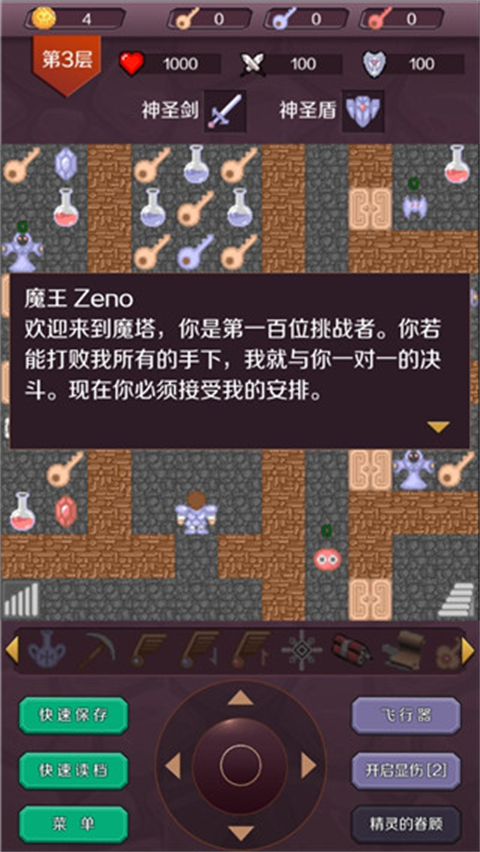 魔塔50层无敌版