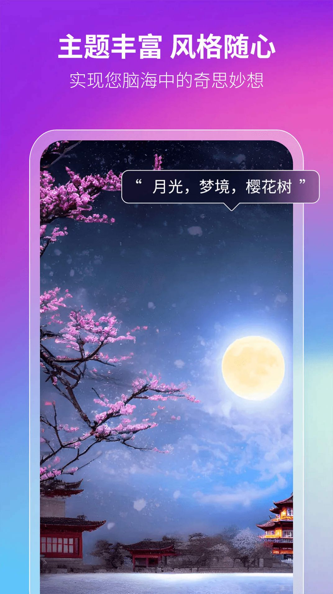 非凡ai画画手机版