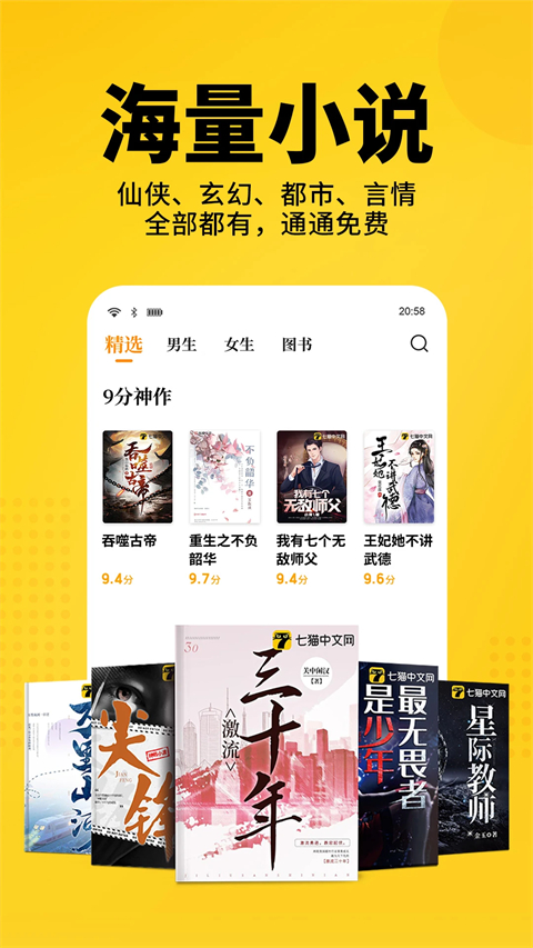 七猫免费小说最新版2026
