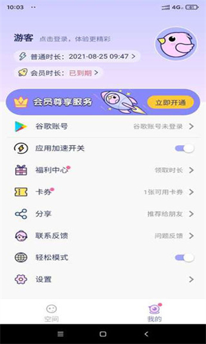 咕咕空间紫色版app