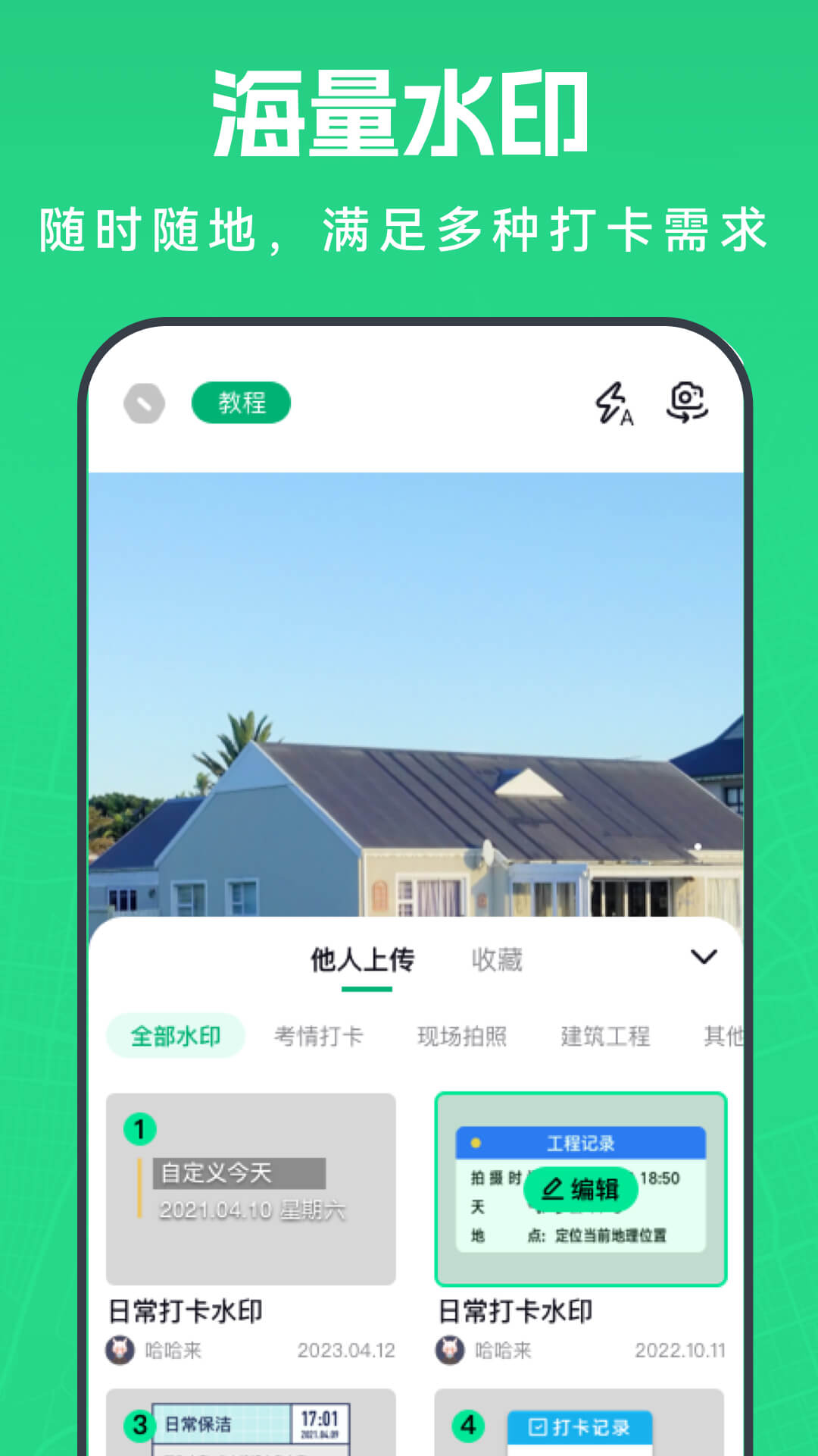 壁虎水印相机app