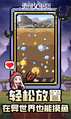 勇闯女巫塔正式版