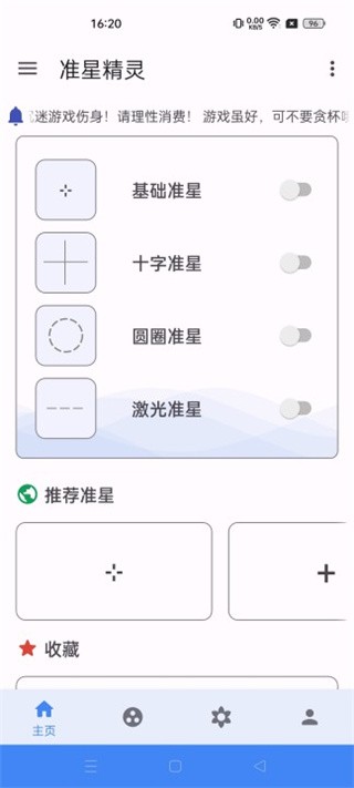准星助手免费120帧