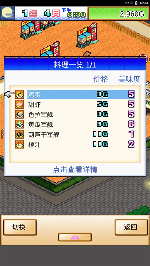 海鲜寿司物语正版中文版