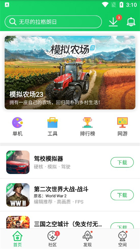 葫芦侠3楼手机版