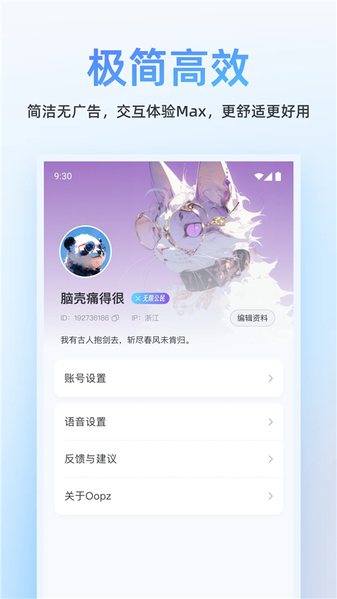 oopz手机版