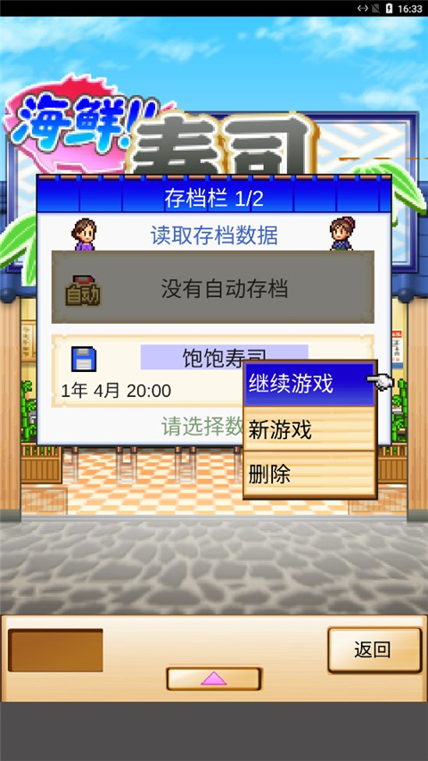 海鲜寿司物语正版中文版