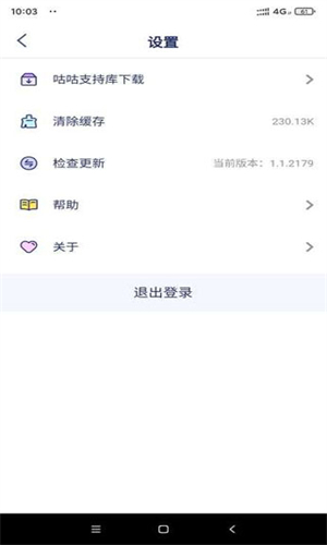 咕咕空间紫色版app